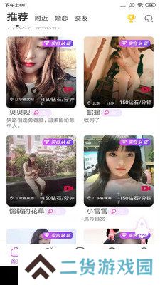 初爱直播app