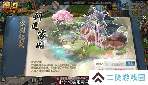 家具免费掉落!魔域口袋版家园系统这么玩