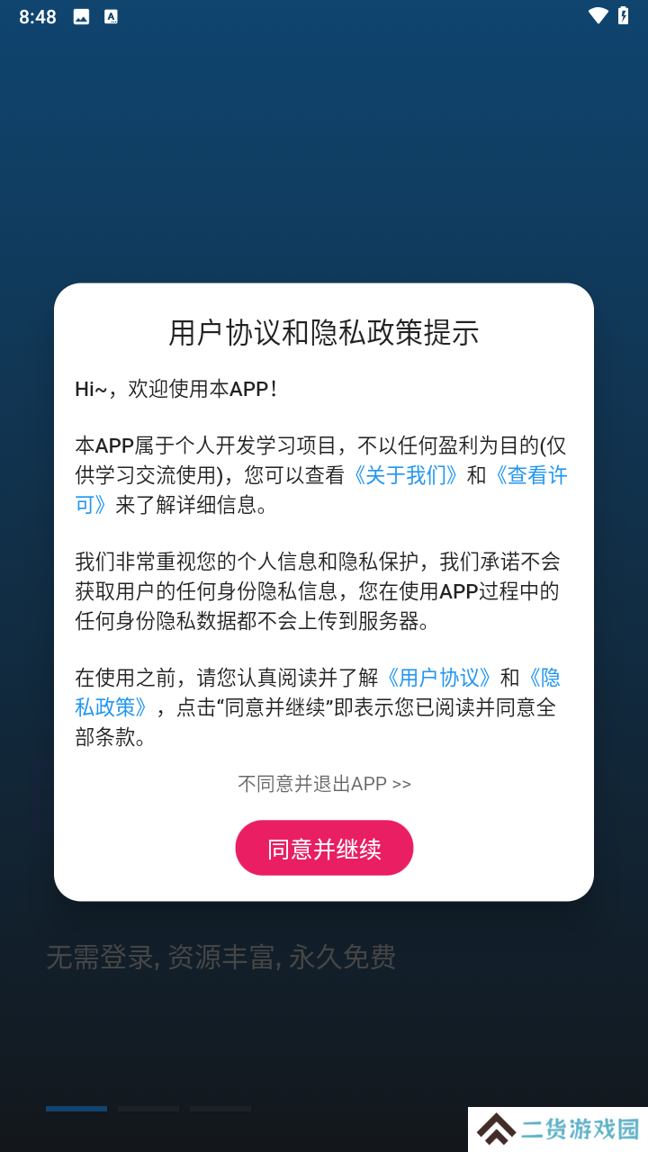 使用教程截图1
