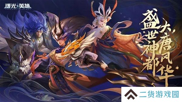 曙光英雄手游