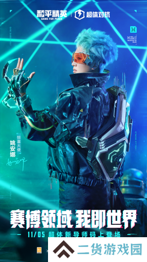 迈向超体新宇宙!《和平精英》超体对抗2.0全面上线