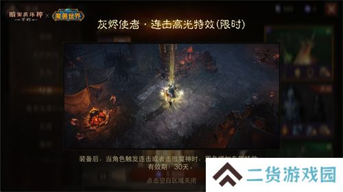传奇橙武！《暗黑破坏神：不朽》×《魔兽世界》联动典藏版【灰烬使者】武器皮肤亮相