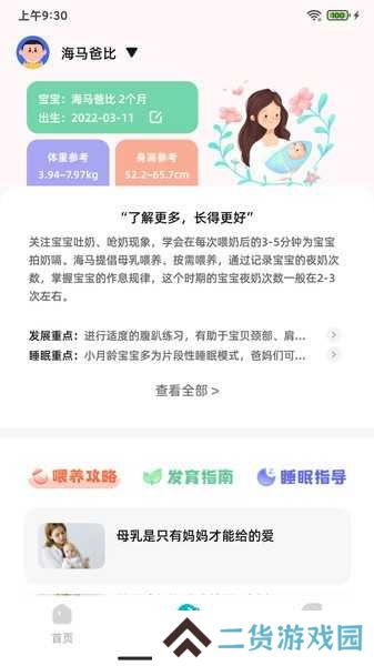 海马爸比app下载