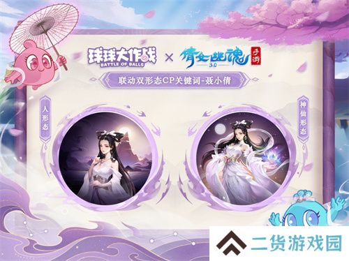 赴三界之约!《球球大作战》×《倩女幽魂手游》联动重磅来袭!