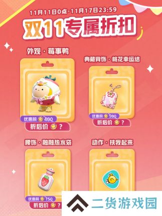 《蛋仔派对》双11多重折扣诚意来袭，全新外观“道士鬼月”上线！