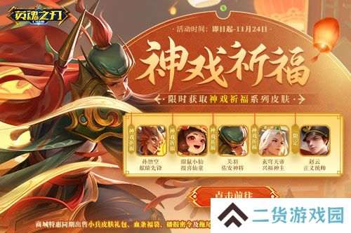 《英魂之刃口袋版》八周年庆预约活动开启,福利抢先看!