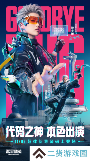 迈向超体新宇宙!《和平精英》超体对抗2.0全面上线