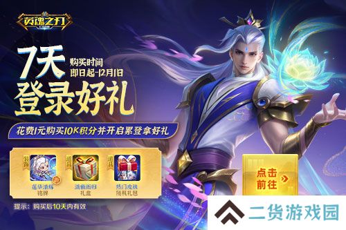 《英魂之刃口袋版》八周年庆预约活动开启,福利抢先看!