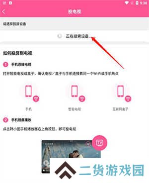 韩小圈最新版无广告版投屏教程2