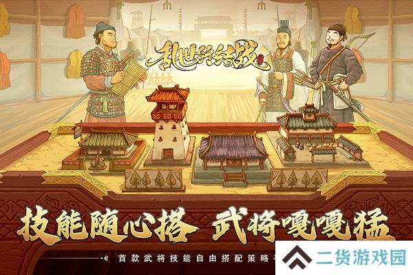 乱世终结战