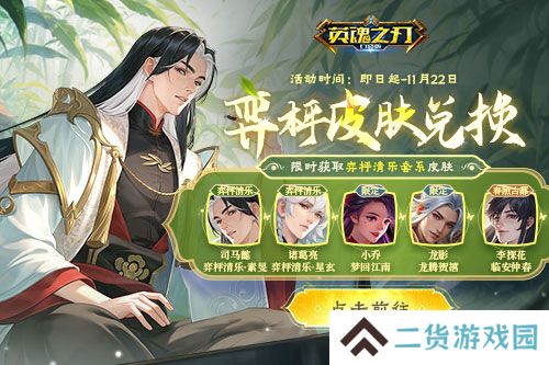 《英魂之刃口袋版》八周年庆预约活动开启,福利抢先看!