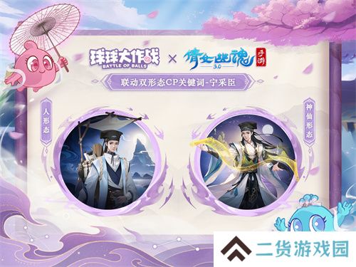 赴三界之约!《球球大作战》×《倩女幽魂手游》联动重磅来袭!