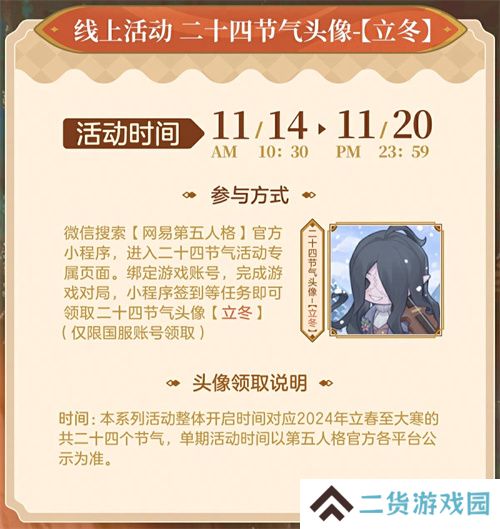 朔风初起《第五人格》二十四节气演绎录-【立冬】篇线下活动回顾