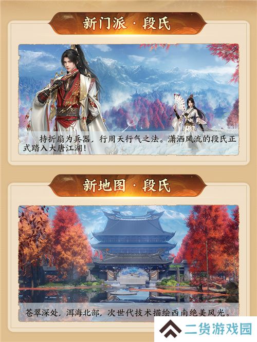 130级征程开启！ 《剑网3》年度资料片“丝路风语”公测上线