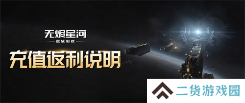 EVE《星战前夜：无烬星河》新服测试今日开启，全新玩法超高返利助力星河激战！