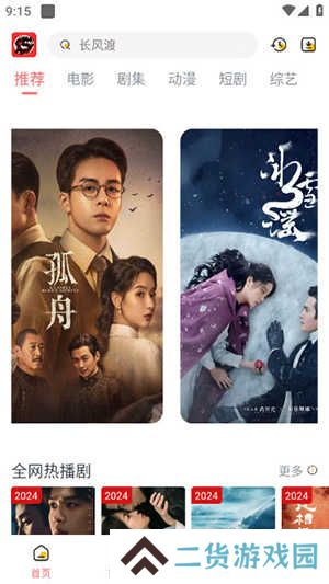 九龙趣看APP官方下载安卓免费追剧-九龙趣看APP2024最新版下载免费版v1.8.1