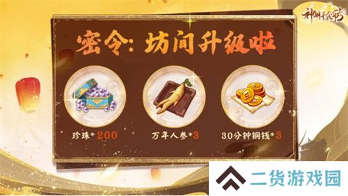 《神州千食舫》S6赛季开启，坊间经营大升级！