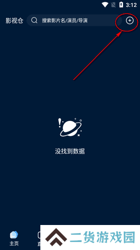 手机版影视仓app最新版