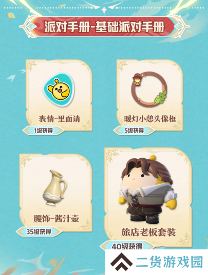  《蛋仔派对》“龙与剑之诗”派对季重磅开启！盲盒外观、活动攻略、主题关卡正式揭晓