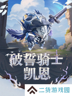  《蛋仔派对》“龙与剑之诗”派对季重磅开启！盲盒外观、活动攻略、主题关卡正式揭晓