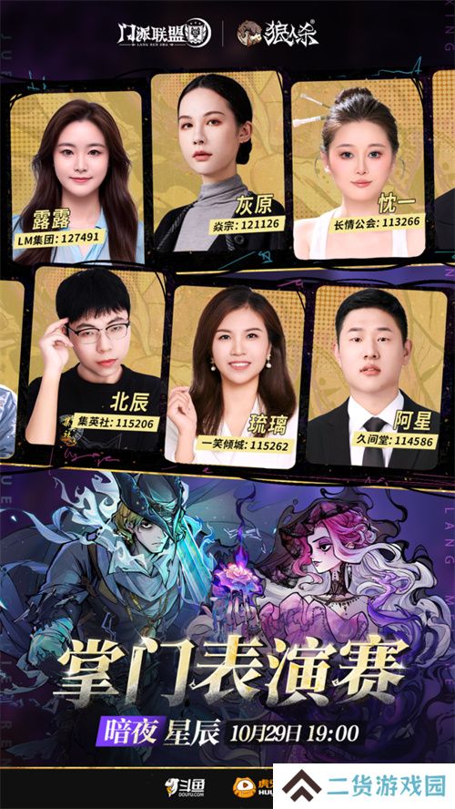 复归之刻，七烛庆典，狼人杀七周年掌门表演赛活动来袭！