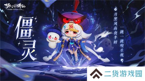 想看百妖夜行大场面？就来《梦幻新诛仙》万灵盛宴！