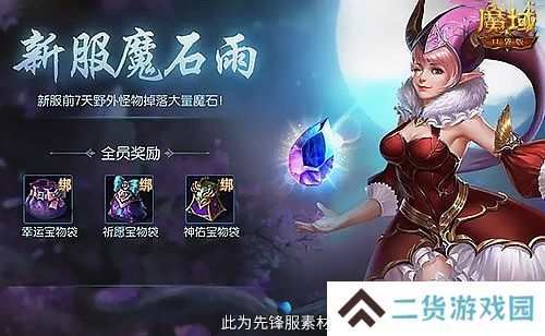 免费年兽、发型、跟宠？魔域口袋版这么宠新人！