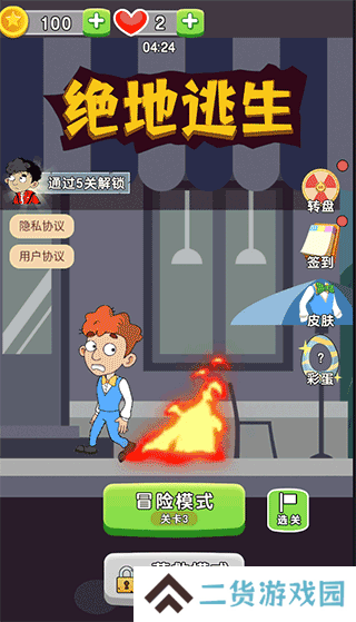 绝地逃生