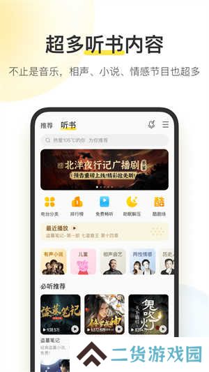 酷我音乐永久免费2024