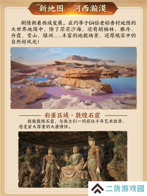 130级征程开启！ 《剑网3》年度资料片“丝路风语”公测上线