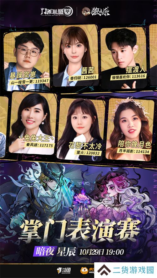 复归之刻，七烛庆典，狼人杀七周年掌门表演赛活动来袭！