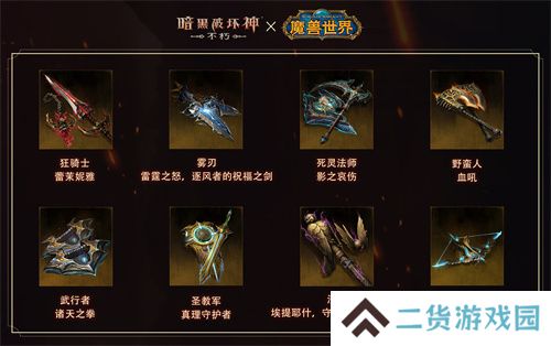 《暗黑破坏神：不朽》×《魔兽世界》全球联动定档11月13日