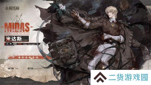 《白荆回廊》炉·心版本第二阶段更新 战神米达斯正式登场