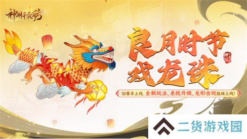 《神州千食舫》S6赛季开启，坊间经营大升级！