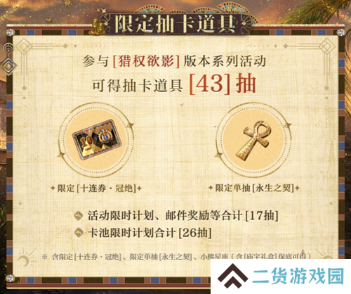 《光与夜之恋》「猎权欲影」全新版本今日开启!