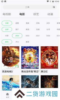 万国影院免费版