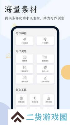 小说生成器