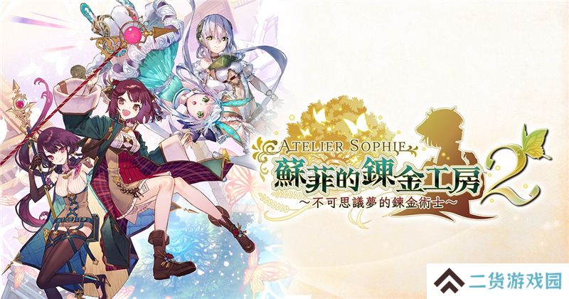 苏菲的炼金工房2不可思议梦的炼金术士Switch夏季优惠中