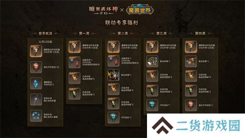 《暗黑破坏神：不朽》×《魔兽世界》全球联动定档11月13日