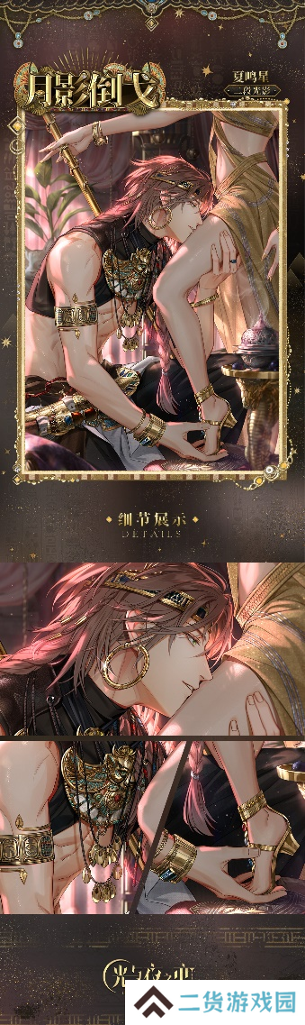 《光与夜之恋》「猎权欲影」全新版本今日开启!