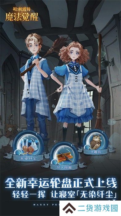 哈利波特魔法觉醒