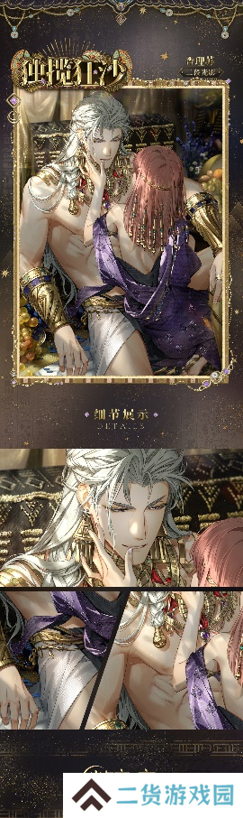 《光与夜之恋》「猎权欲影」全新版本今日开启!