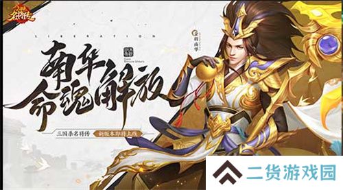 仙风道骨，三国杀名将传南华老仙又得命魂