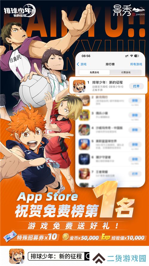 把垃圾场对决做成新版本,和万达、苹果开启全国联动!排球少年手游更新玩得很大! 把垃圾场对决做成新版本,和万达、苹果开启全国联动!排球少年手游更新玩得很大!