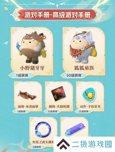  《蛋仔派对》“龙与剑之诗”派对季重磅开启！盲盒外观、活动攻略、主题关卡正式揭晓