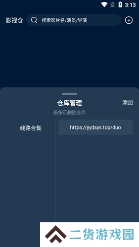 手机版影视仓app最新版