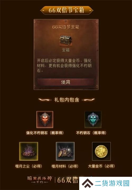 怒火熊熊，宝石双倍！《暗黑破坏神：不朽》66双倍节11月6日越战越燃