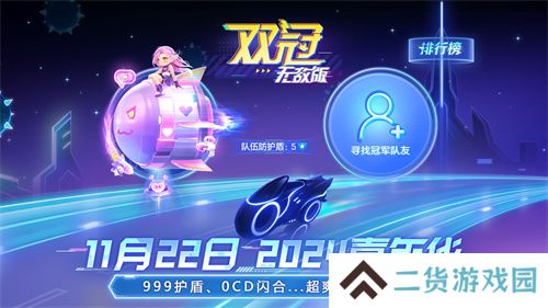 《球球大作战》2024嘉年华定档11月22日，年终三大福利即将揭晓！