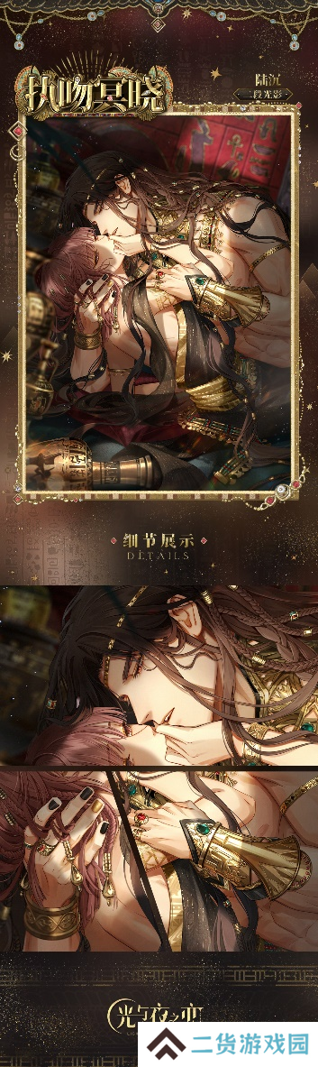 《光与夜之恋》「猎权欲影」全新版本今日开启!