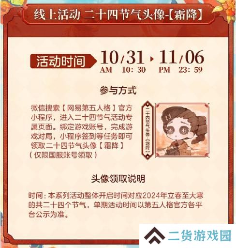 落木萧萧《第五人格》二十四节气演绎录-【霜降】篇线下活动回顾